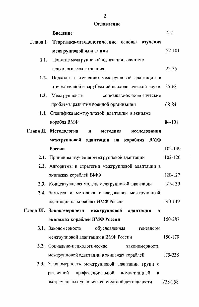 "Основу этой модели она формируется с х годов прошлого века составляет теоретическая концепция заинтересованных групп, в соответствии с которой организации должны принимать во внимание разные интересы партнеров, круг которых может быть довольно широким. Такой подход практически означает принятие за основу стратегии ограниченной оптимизации, когда достижение какойлибо одной цели организации лимитируется требованием выполнять и другие цели на приемлемом уровне. К данным моделям можно отнести русскую модель управления, обоснованную А. П.Прохоровым . Сформулируем основные положения данной модели, выделив интересующий нас социальнопсихологический аспект1. Россия изобрела маятниковую систему управления, в которой чередующиеся стабильные и нестабильные периоды взаимоисключают друг друга, но в сумме достигают необходимого результата. Русская модель управления базируется на строгой централизации. Парадокс российского управления управление неэффективное на каждом конкретном пункте в каждый момент времени, в конечном счете, достигает таких успехов, для которых вообщето требуется эффективное управление. С управленческой точки зрения, развитие человеческого общества по сути своей является развитием форм и методов конкурентной борьбы. В России обращает на себя внимание постоянное и повсеместное подавление конкурентных отношений. В большинстве российских деловых организаций власть построена по принципу виноградной лозы, то есть, вопервых, сверху вниз, а вовторых, кластерами. Прохоров Л. П. Русская модель управления. М., . 