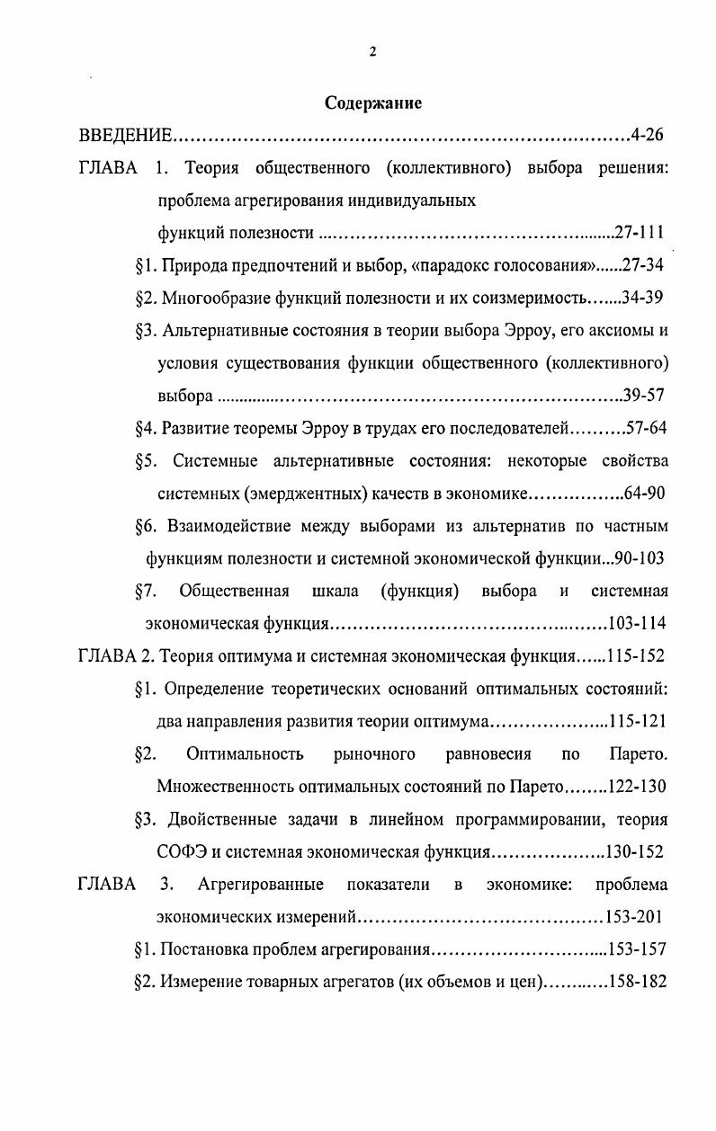 "1. Природа предпочтений и выбор, парадокс голосования 