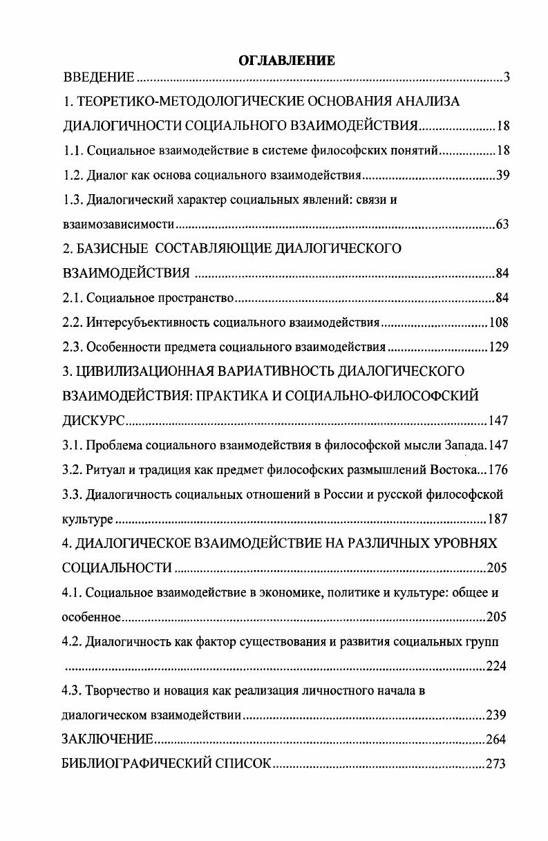 "1.1. Социальное взаимодействие в системе философских понятий