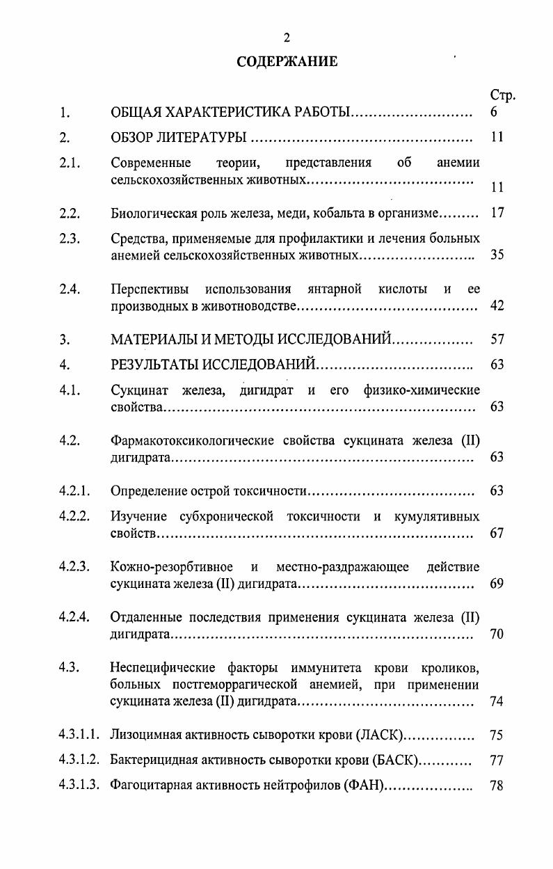 "2.1. Современные теории, представления об анемии