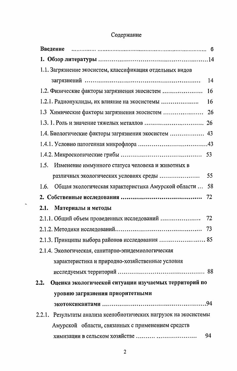 "1.1. Загрязнение экосистем, классификация отдельных видов загрязнений . 