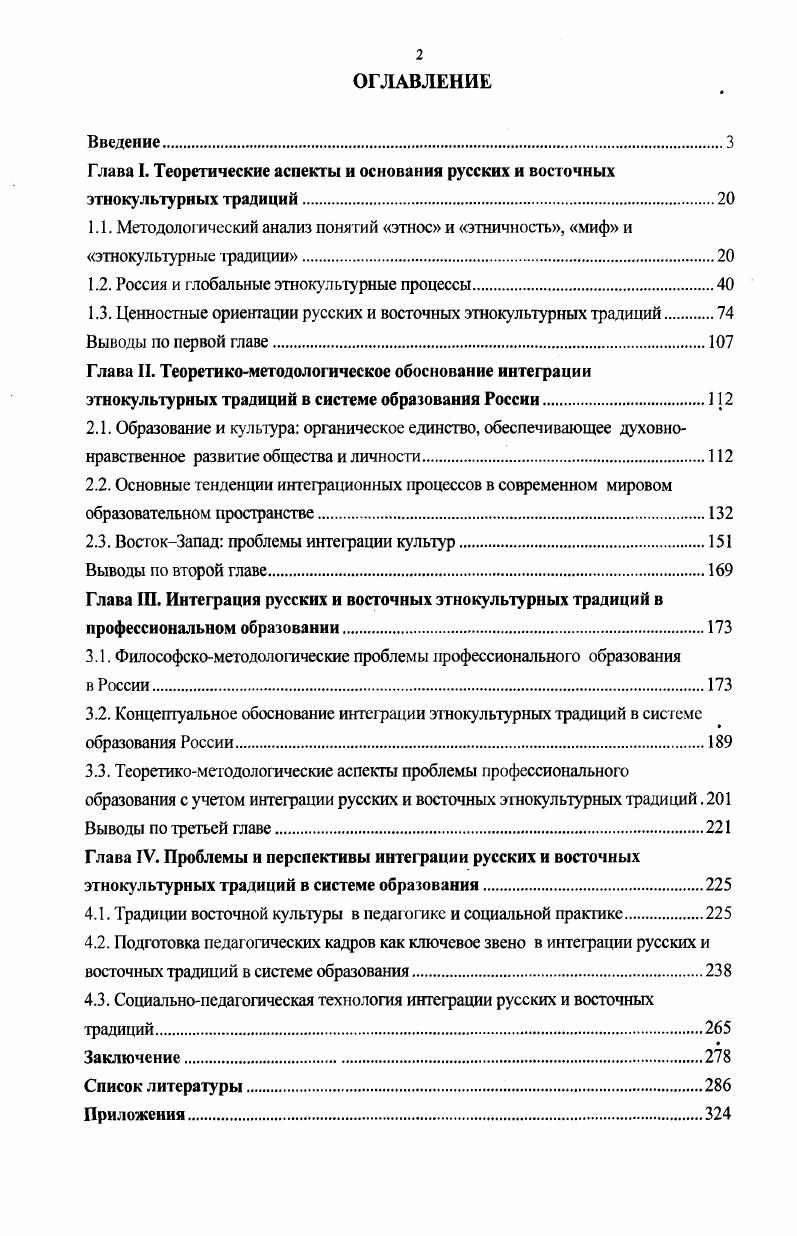 "1.2. Россия и глобальные этнокультурные процессы.