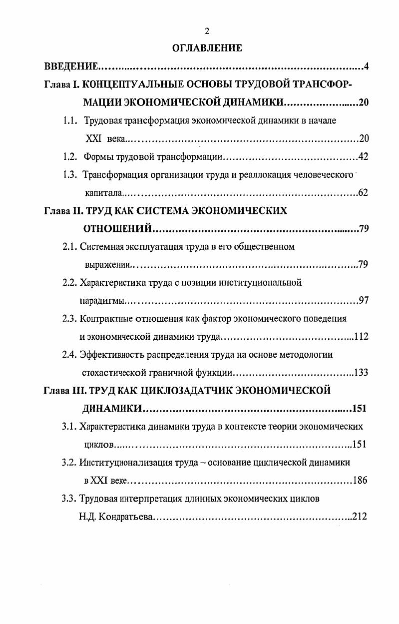 "﻿Глава I. КОНЦЕПТУАЛЬНЫЕ ОСНОВЫ ТРУДОВОЙ ТРАНСФОРМАЦИИ ЭКОНОМИЧЕСКОЙ ДИНАМИКИ