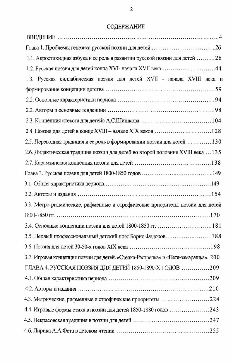"Глава 1.роблемы генезиса русской поэзии для детей