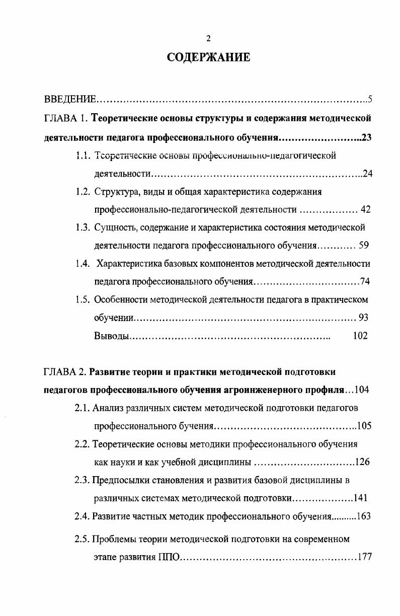 "1.1. Теоретические основы профессиональнопедагогической деятельности