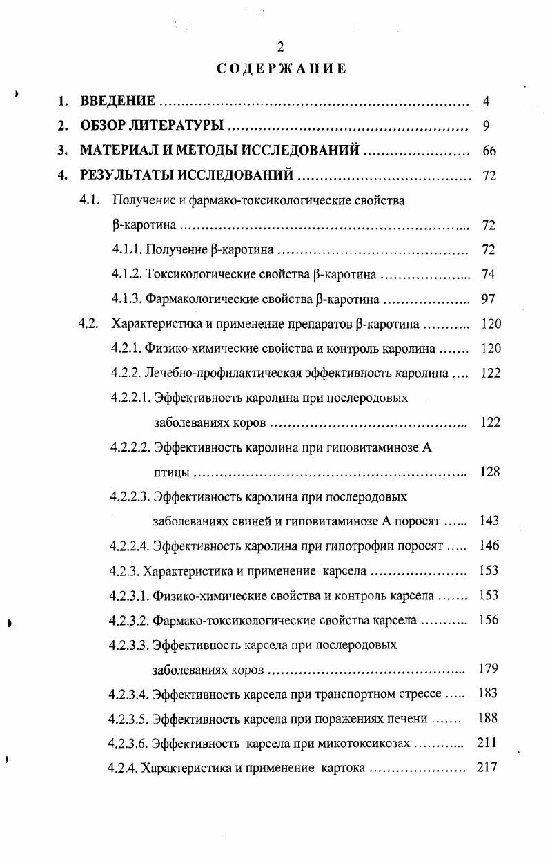 "3. МАТЕРИАЛ И МЕТОДЫ ИССЛЕДОВАНИЙ. 