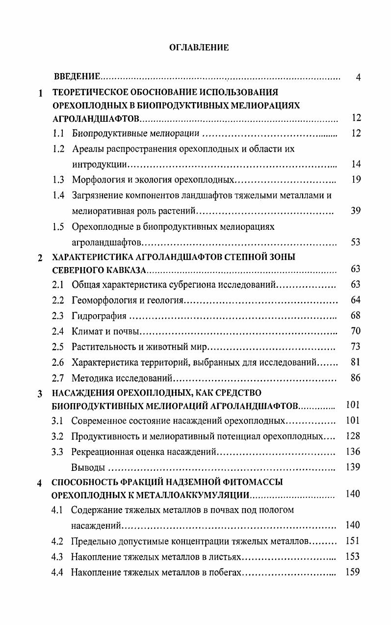 "1.2 Ареалы распространения орехоплодных и области их интродукции 