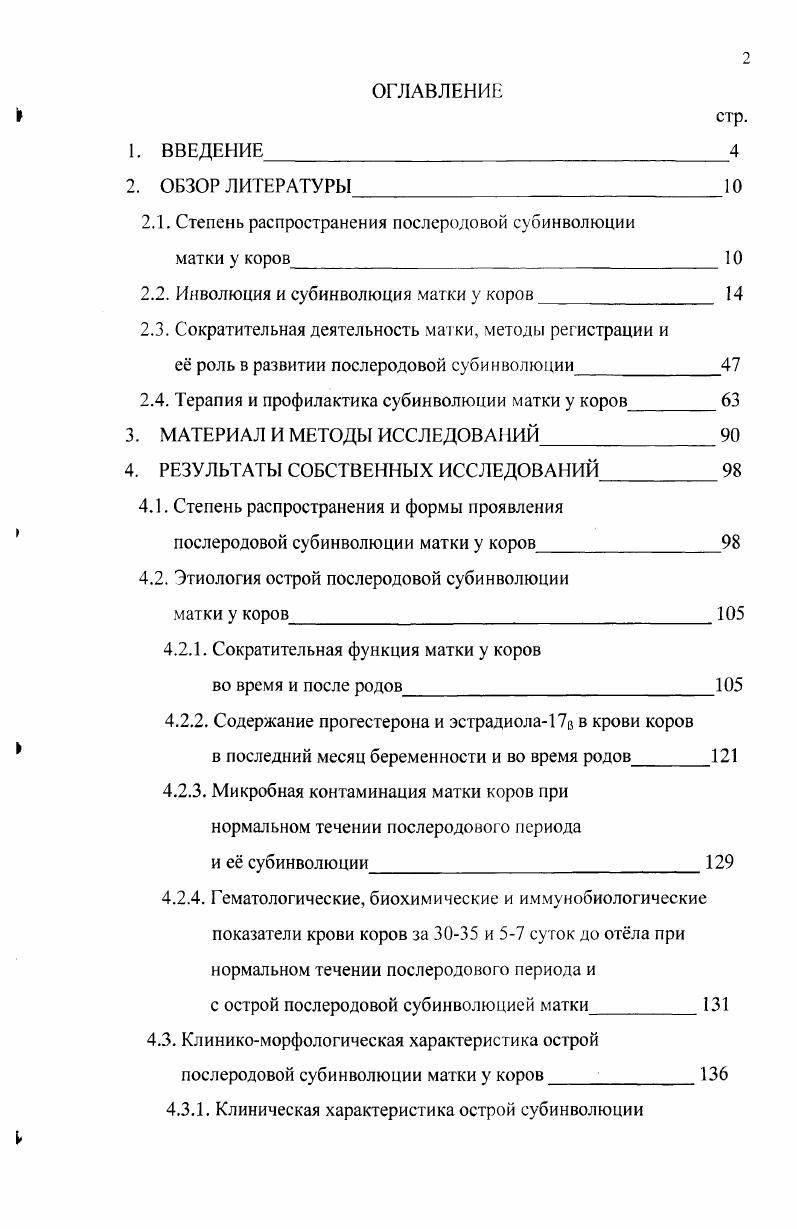 Субинволюция матки у коров фото