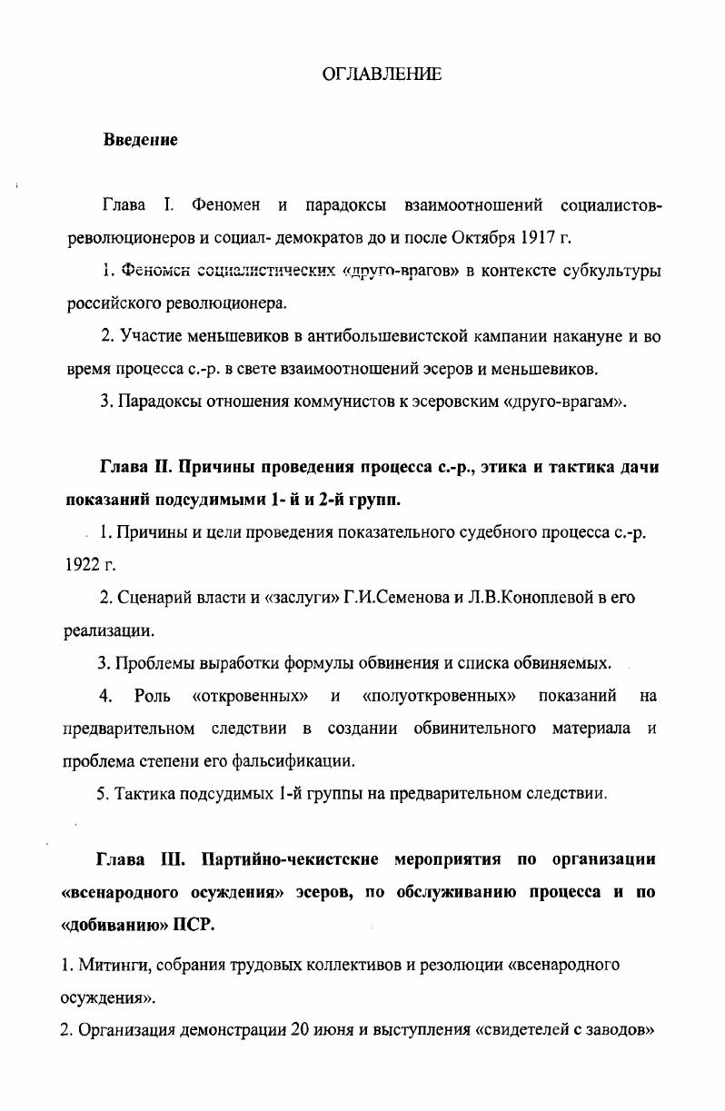 "3. Парадоксы отношения коммунистов к эсеровским друговрагам.