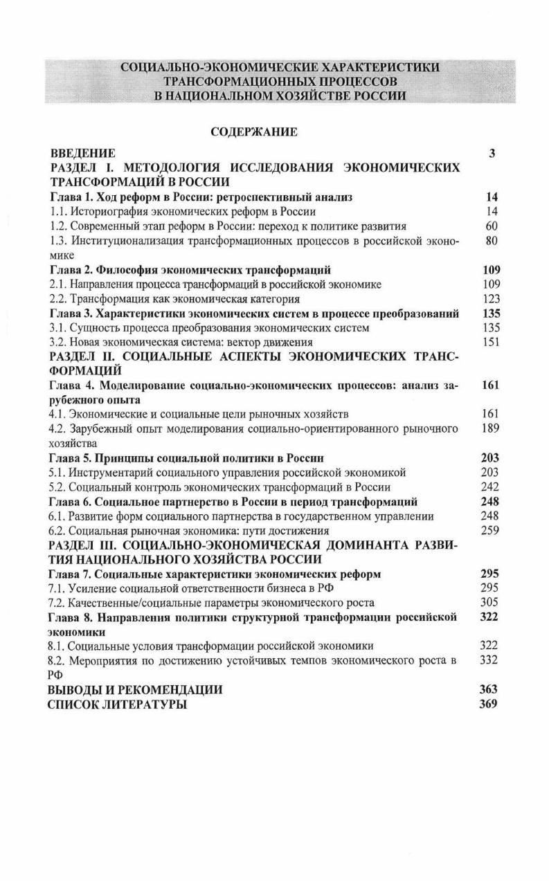 "РАЗДЕЛ I. МЕТОДОЛОГИЯ ИССЛЕДОВАНИЯ ЭКОНОМИЧЕСКИХ ТРАНСФОРМАЦИЙ В РОССИИ