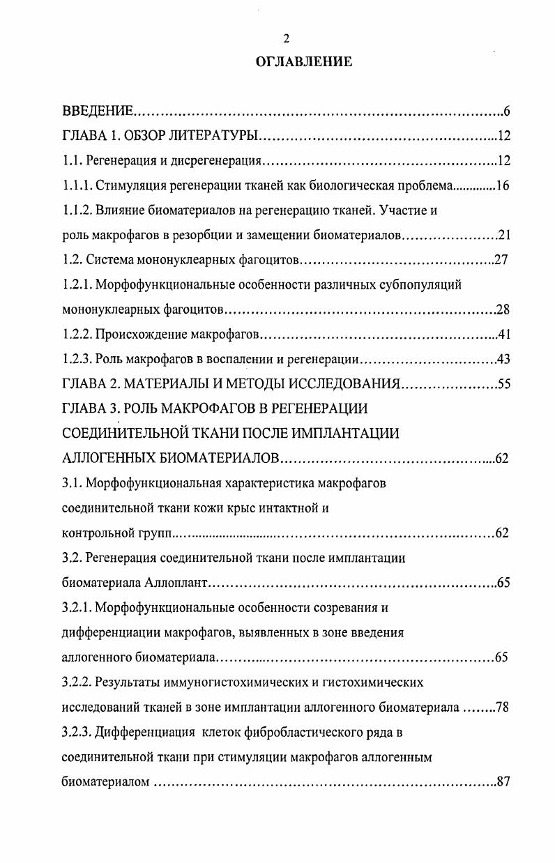"1.1.1. Стимуляция регенерации тканей как биологическая проблема 