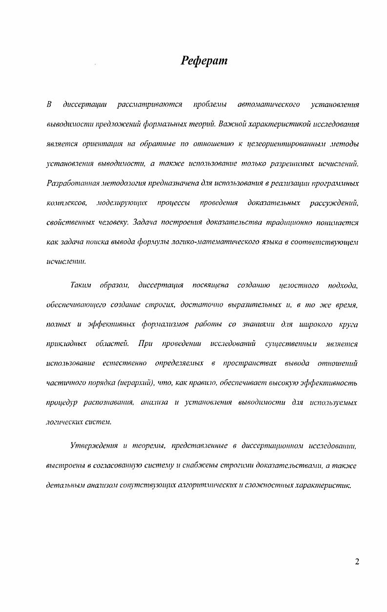 "Глава 1. Логические подходы к управлению знаниями.