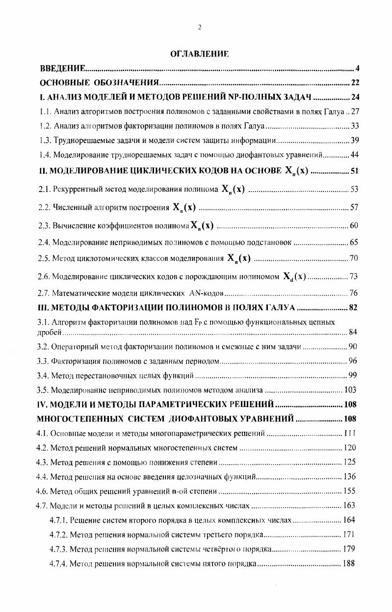 "I. АНАЛИЗ МОДЕЛЕЙ И МЕТОДОВ РЕШЕНИЙ ПОЛНЫХ ЗАДАЧ.