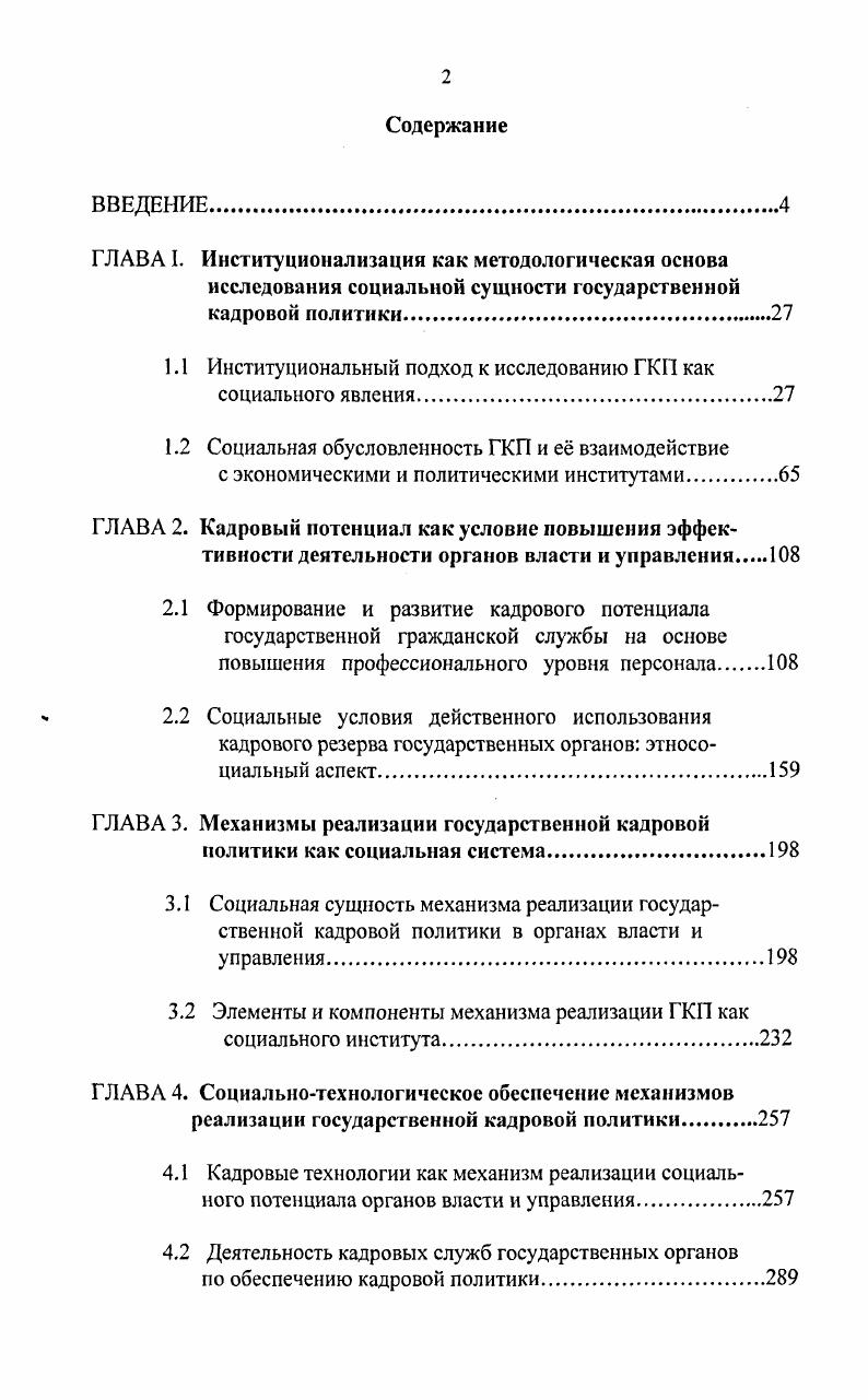 "1.1 Институциональный подход к исследованию ГКП как