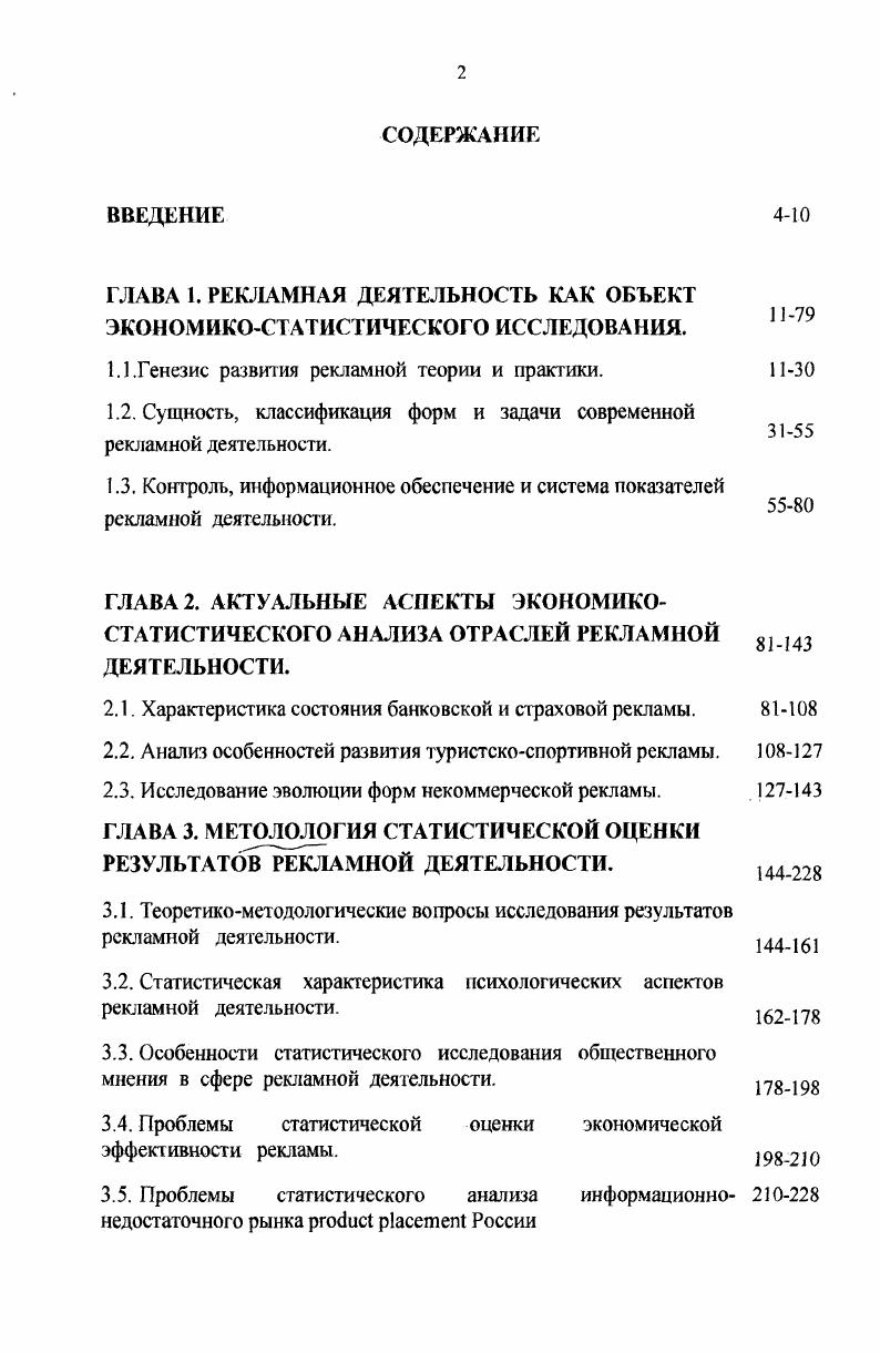 "ГЛАВА 1. РЕКЛАМНАЯ ДЕЯТЕЛЬНОСТЬ КАК ОБЪЕКТ ЭКОНОМИКОСТАТИСТИЧЕСКОГО ИССЛЕДОВАНИЯ.