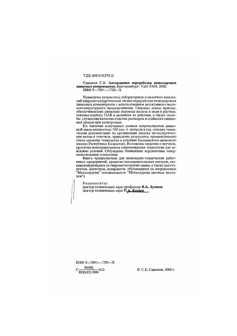 "доктор технических наук профессор В.А. Луганов