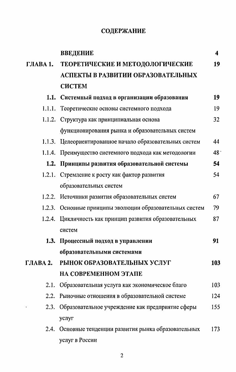 "ГЛАВА 1. ТЕОРЕТИЧЕСКИЕ И МЕТОДОЛОГИЧЕСКИЕ 