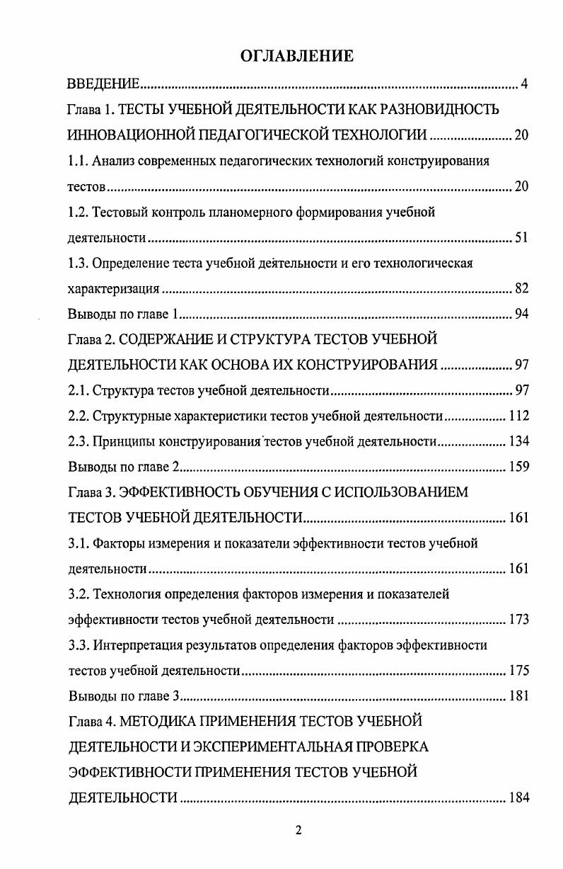 "1.1. Анализ современных педагогических технологий конструирования тестов.