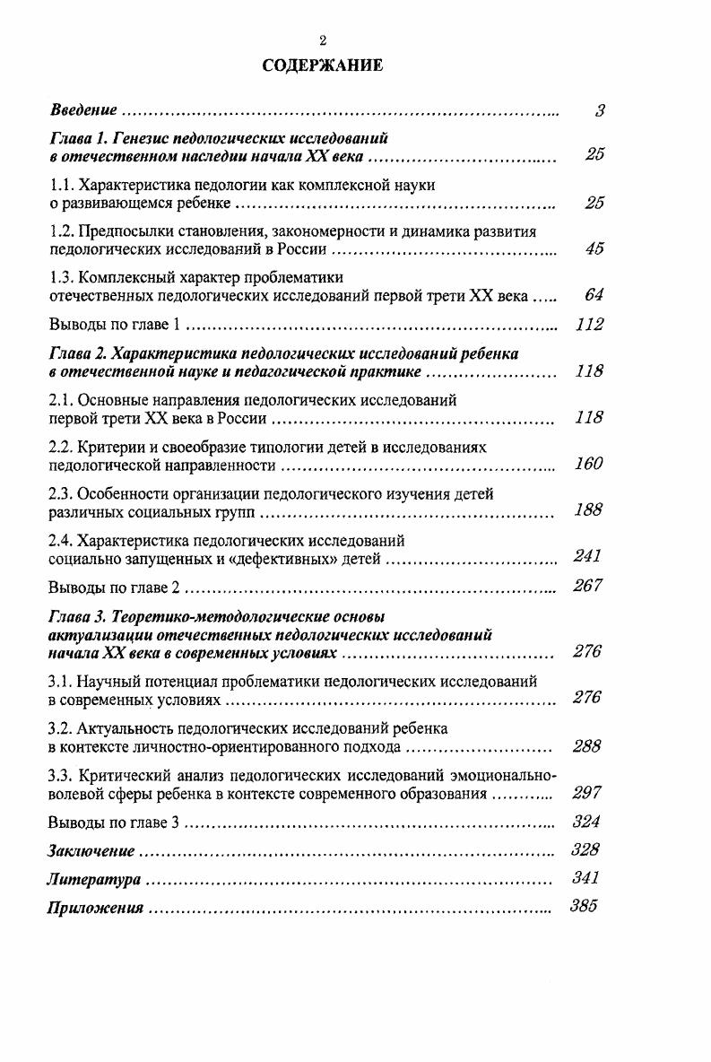 "Глава . Генезис педологических исследований