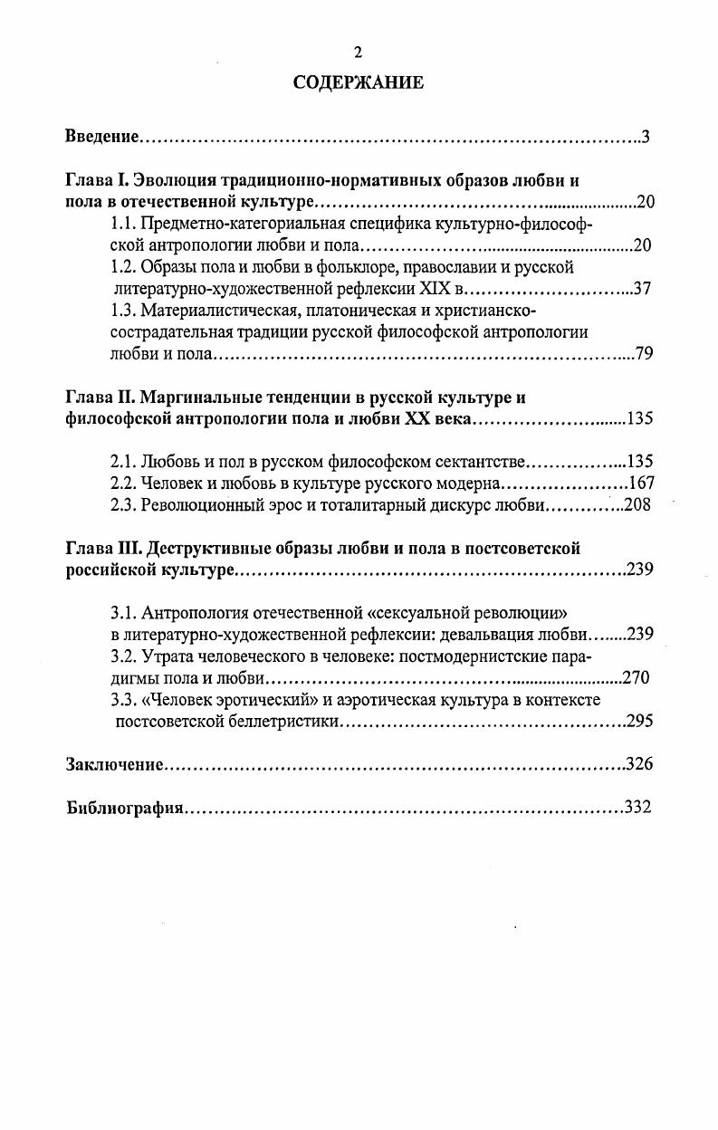 "Глава I. Эволюция традиционнонормативных образов любви и