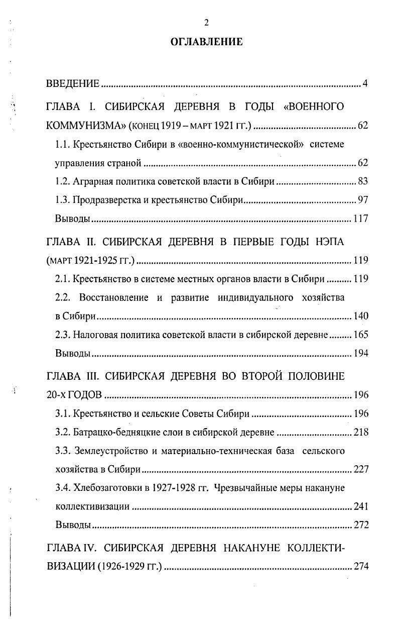 "ГЛАВА 1. СИБИРСКАЯ ДЕРЕВНЯ В ГОДЫ ВОЕННОГО КОММУНИЗМА КОНЕЦ март ГГ..