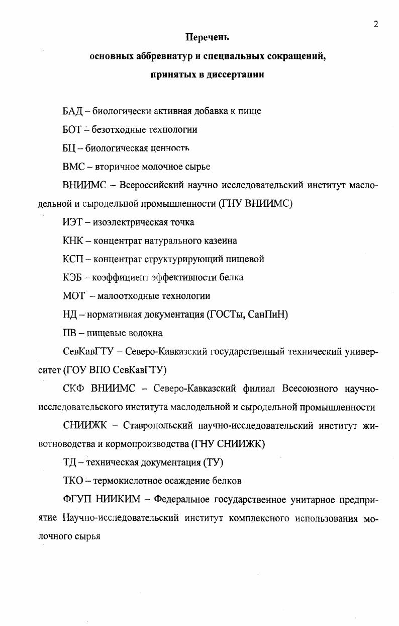 "1.5. Выбор направления работы и задачи исследований.