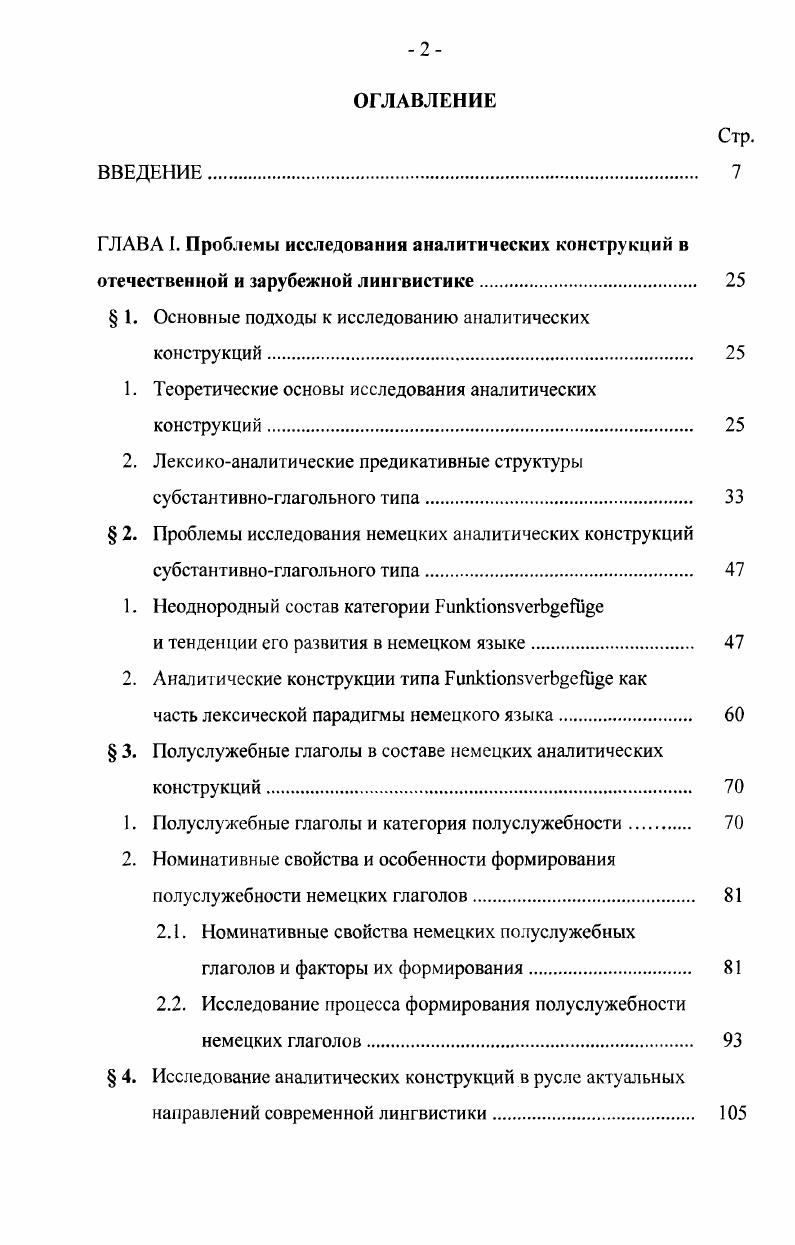 " 1. Основные подходы к исследованию аналитических