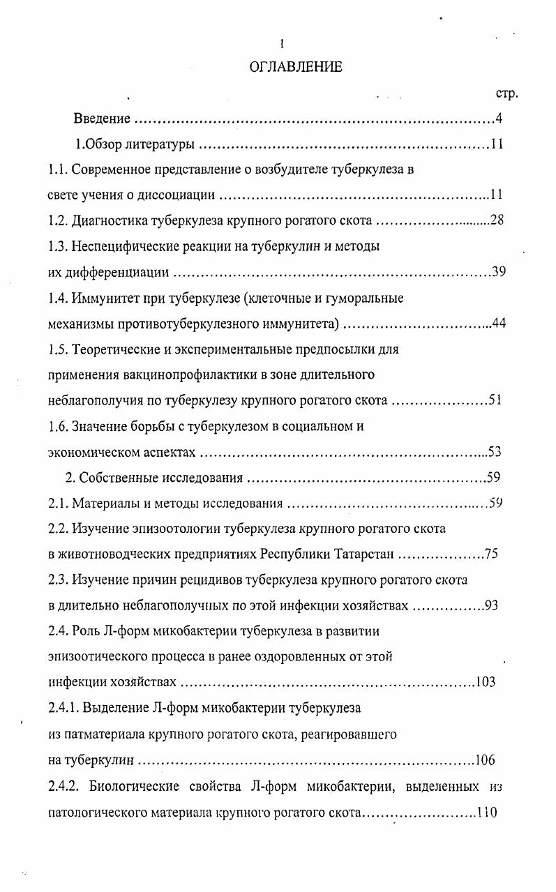 "1.1. Современное представление о возбудителе туберкулеза в