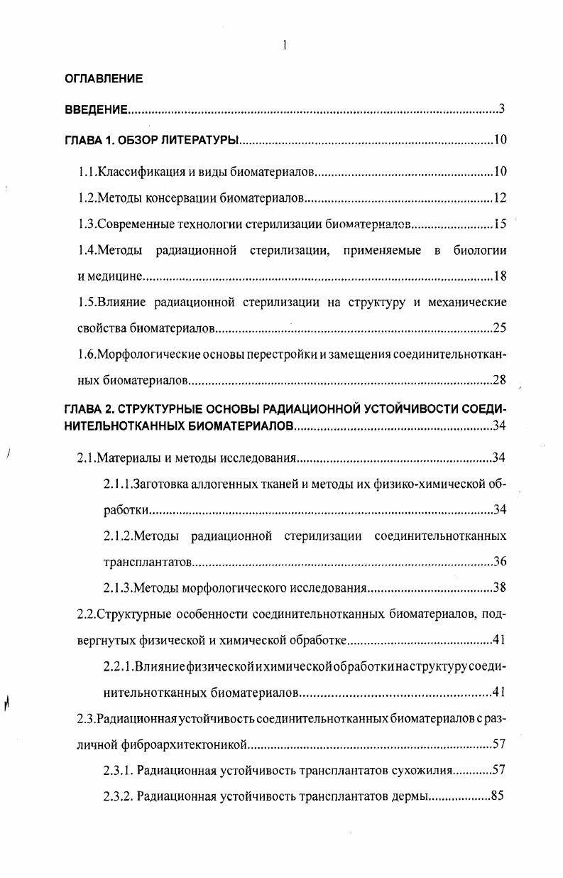 "1.1 .Классификация и виды биоматериалов.