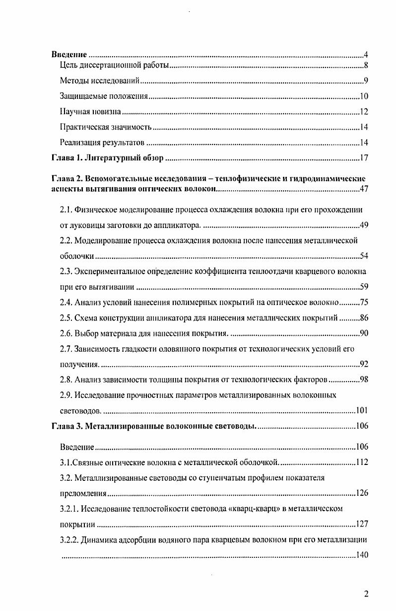 "2.2. Моделирование процесса охлаждения волокна после нанесения металлической оболочки.