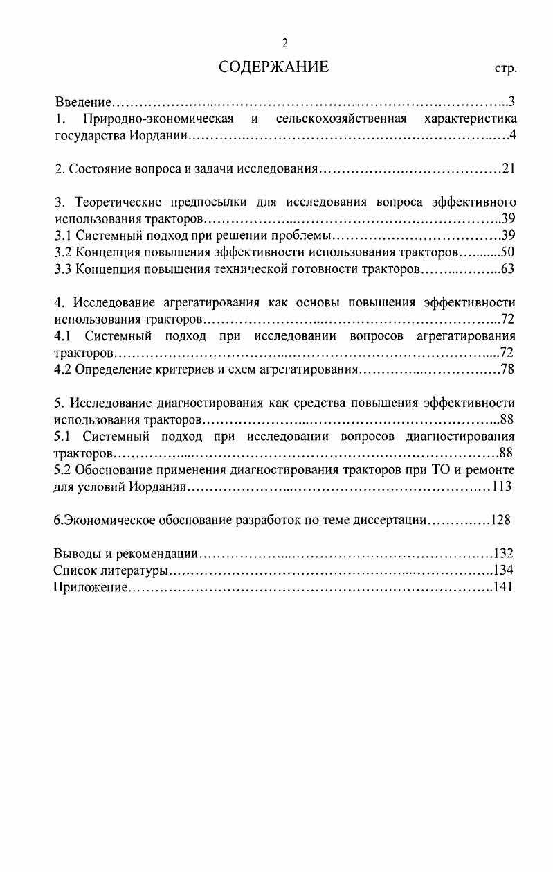 "1. Природноэкономическая и сельскохозяйственная характеристика государства Иордании.