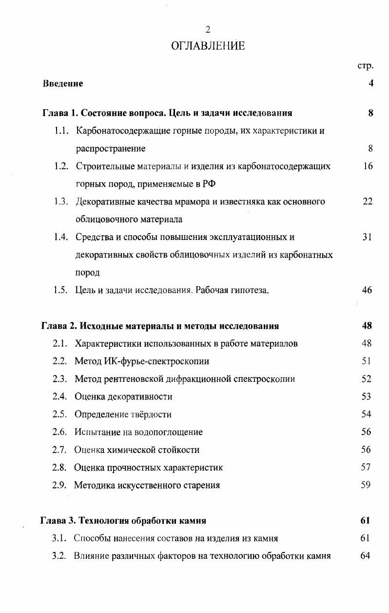 "Глава 1. Состояние вопроса. Цель и задачи исследования 