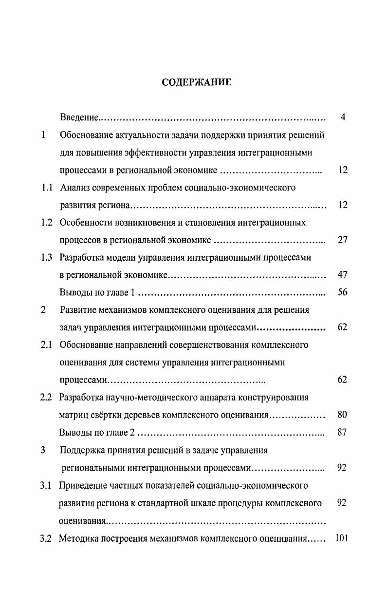 "1 Обоснование актуальности задачи поддержки принятия решений