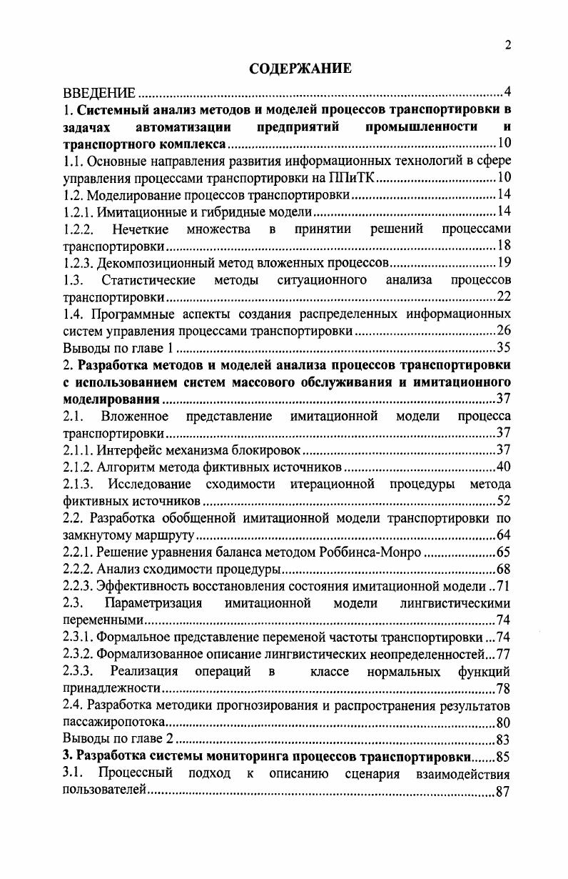 "1.2. Моделирование процессов транспортировки.