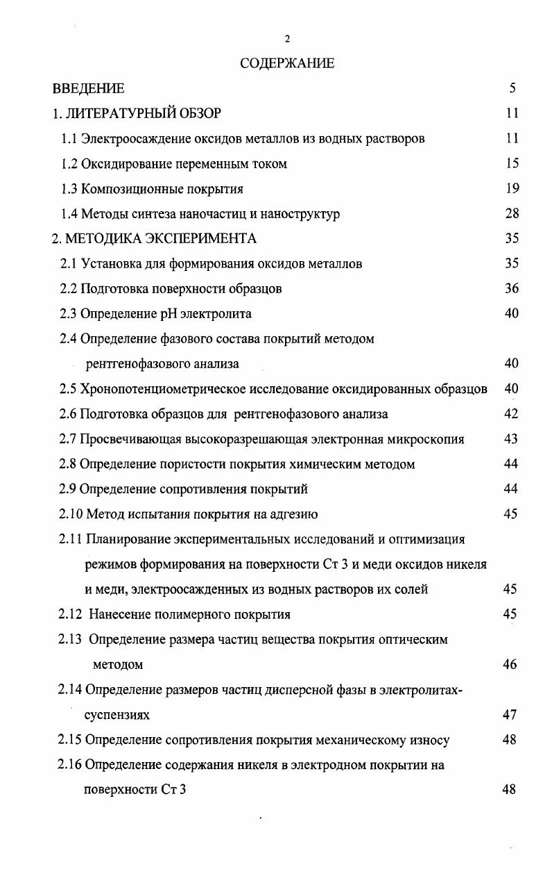 "1.1 Электроосаждение оксидов металлов из водных растворов 