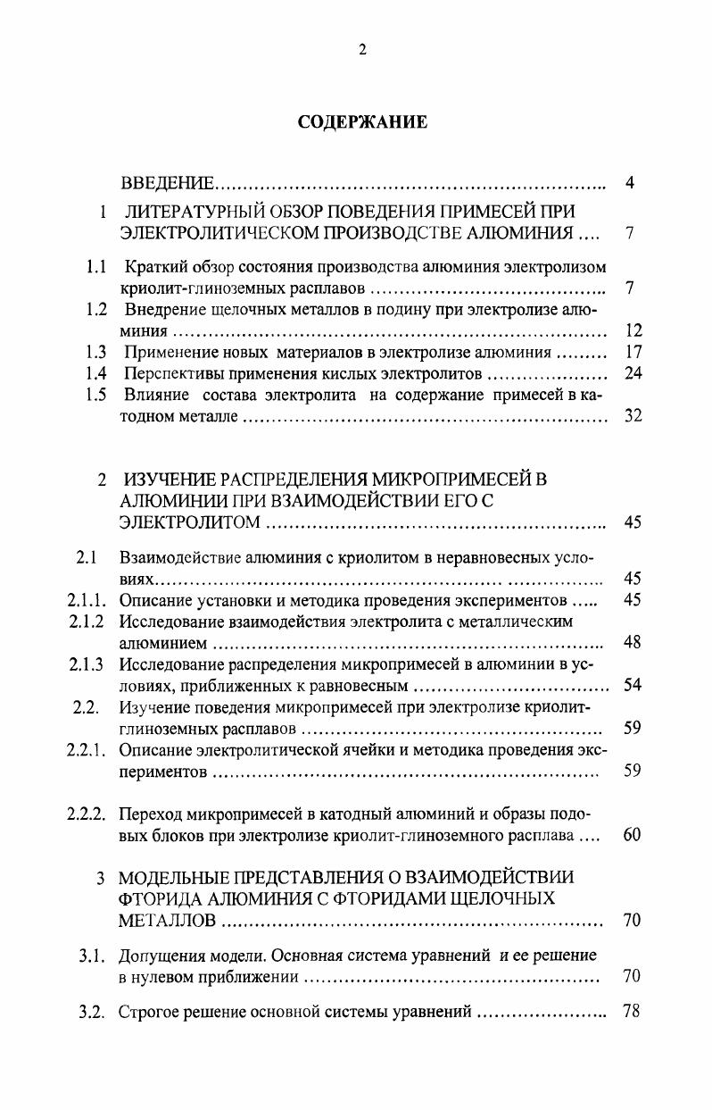 "1 ЛИТЕРАТУРЫЙ ОБЗОР ПОВЕДЕНИЯ ПРИМЕСЕЙ ПРИ ЭЛЕКТРОЛИТИЧЕСКОМ ПРОИЗВОДСТВЕ АЛЮМИНИЯ 