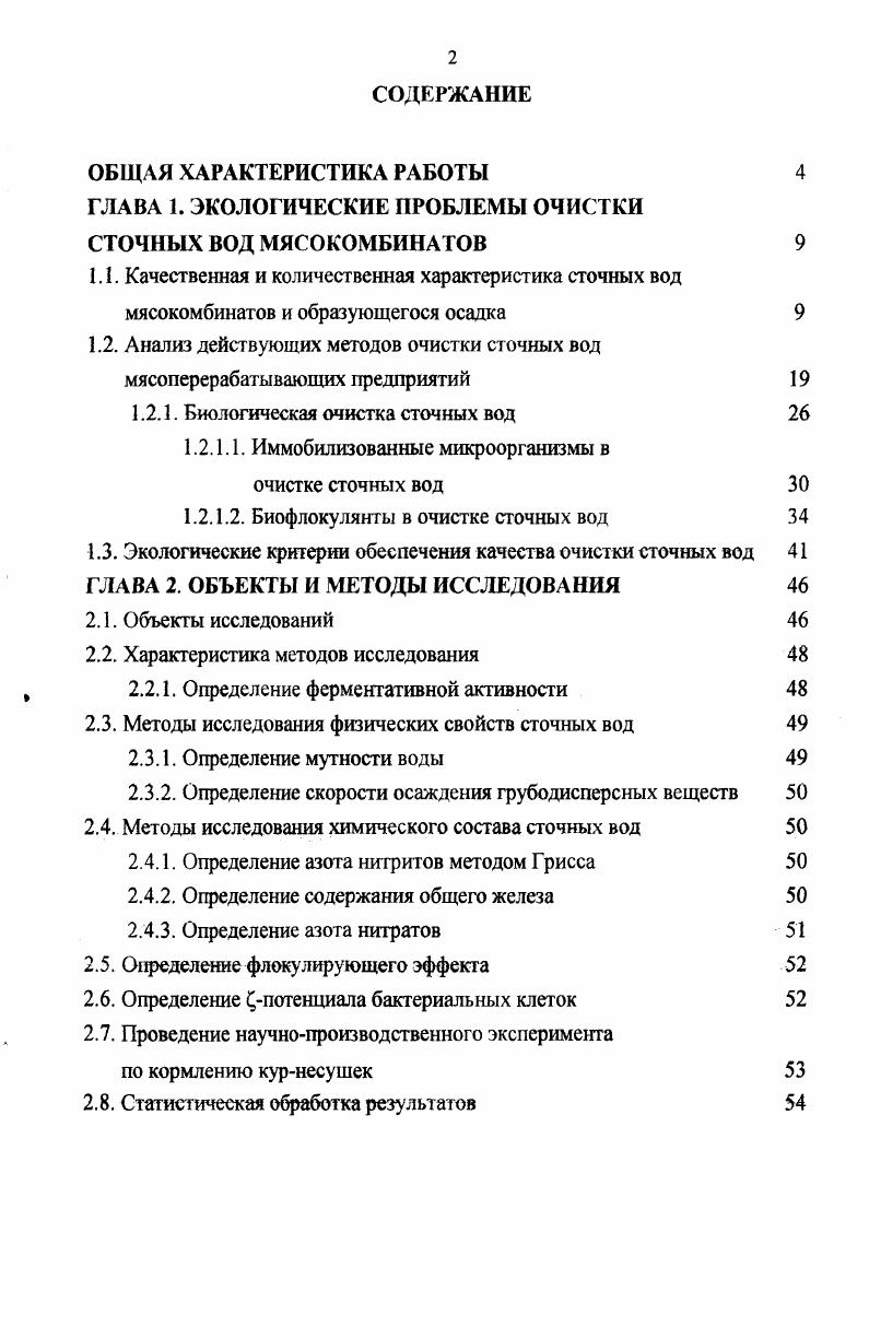 "ГЛАВА 1. ЭКОЛОГИЧЕСКИЕ ПРОБЛЕМЫ ОЧИСТКИ 