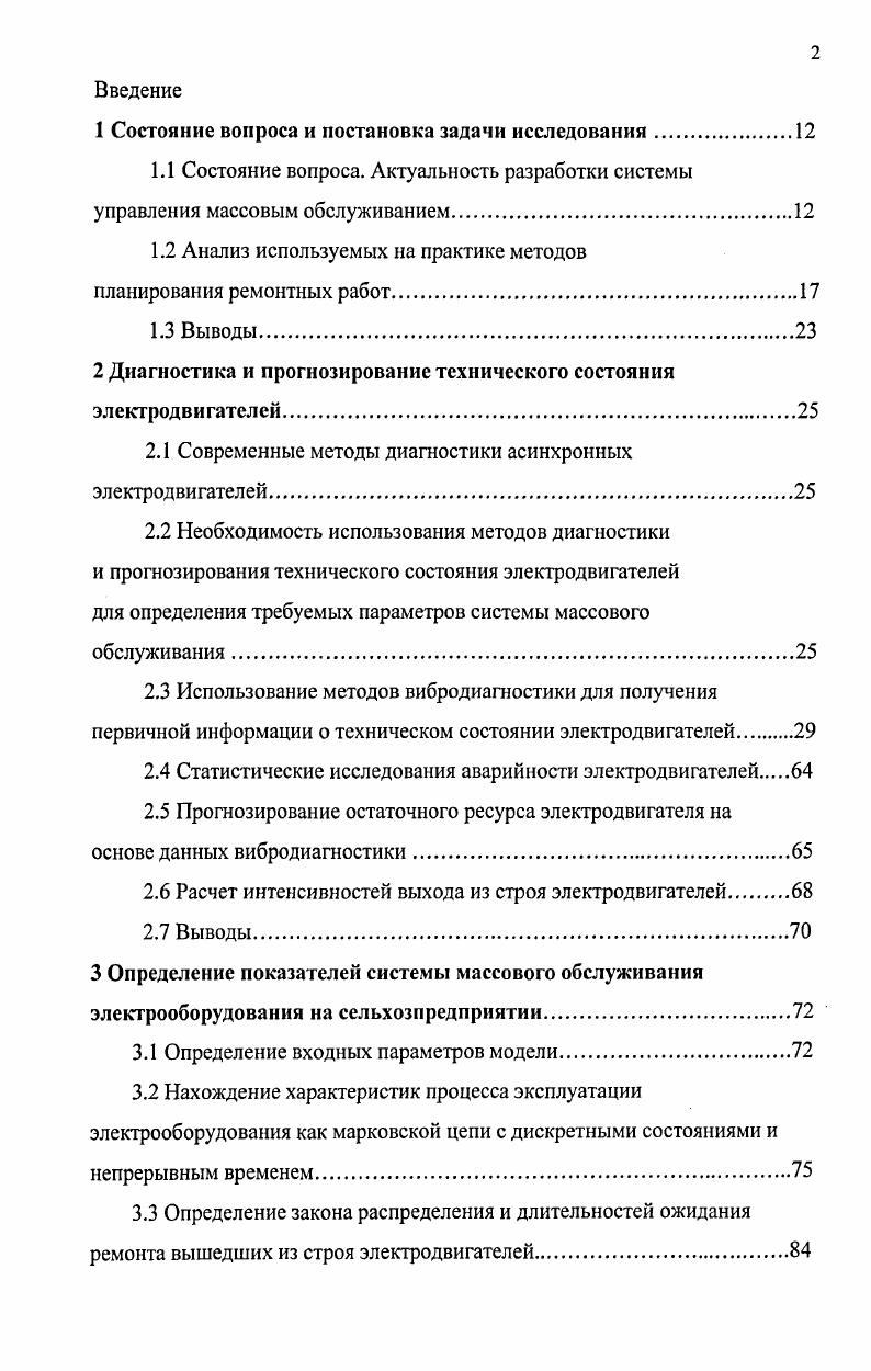 "1 Состояние вопроса и постановка задачи исследования