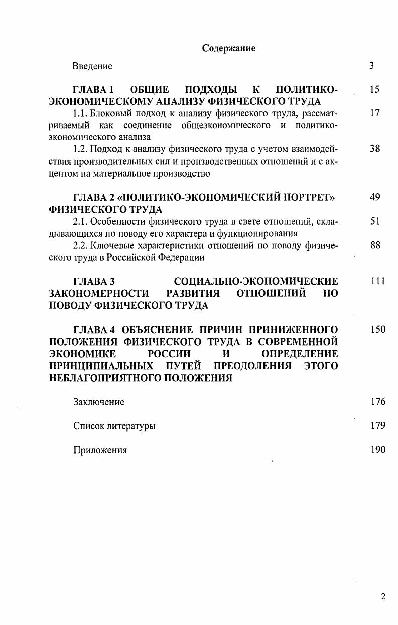 "ГЛАВА 1 ОБЩИЕ ПОДХОДЫ К ПОЛИТИКОЭКОНОМИЧЕСКОМУ АНАЛИЗУ ФИЗИЧЕСКОГО ТРУДА