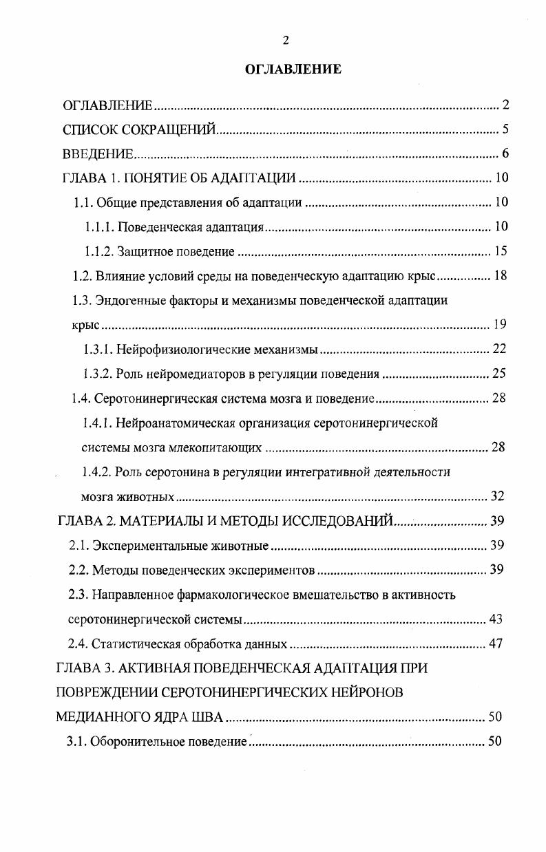 "1.1. Общие представления об адаптации.