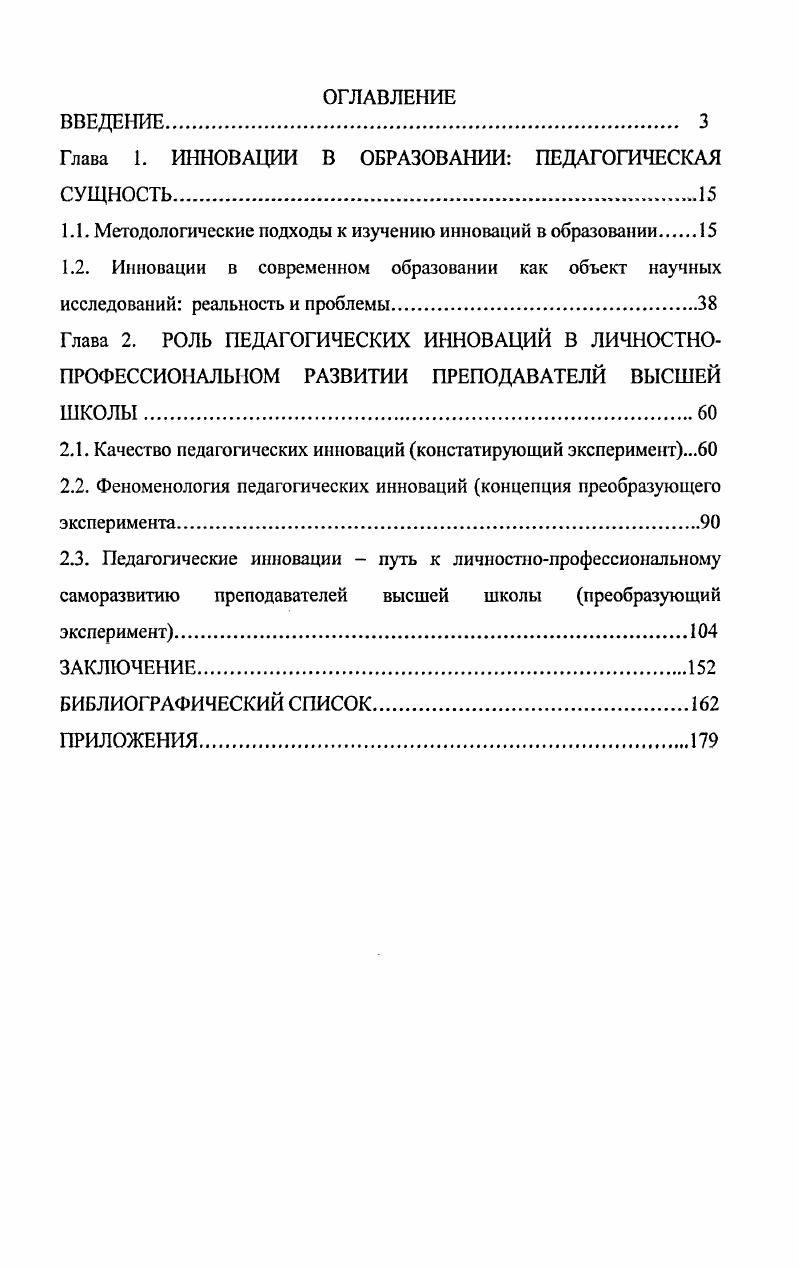 "Глава 1. ИННОВАЦИИ В ОБРАЗОВАНИИ ПЕДАГОГИЧЕСКАЯ