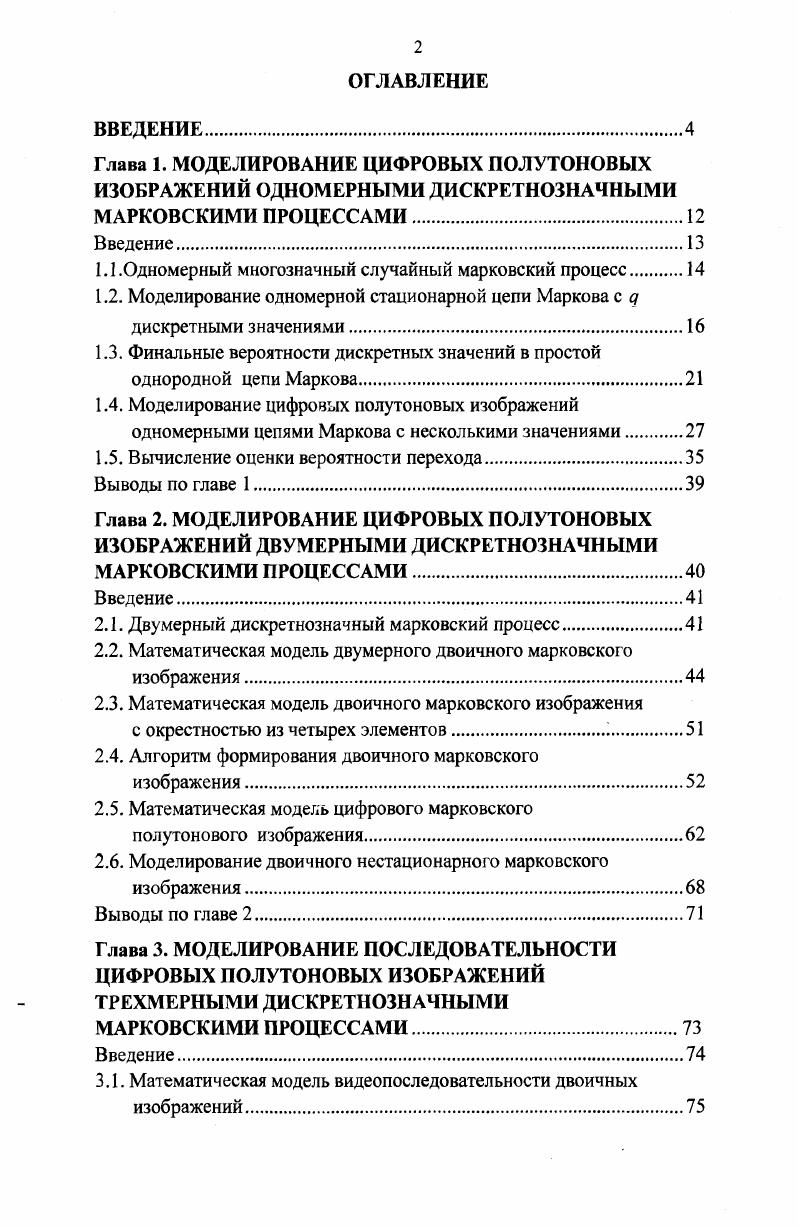 "1.1.Одномерный многозначный случайный марковский процесс 