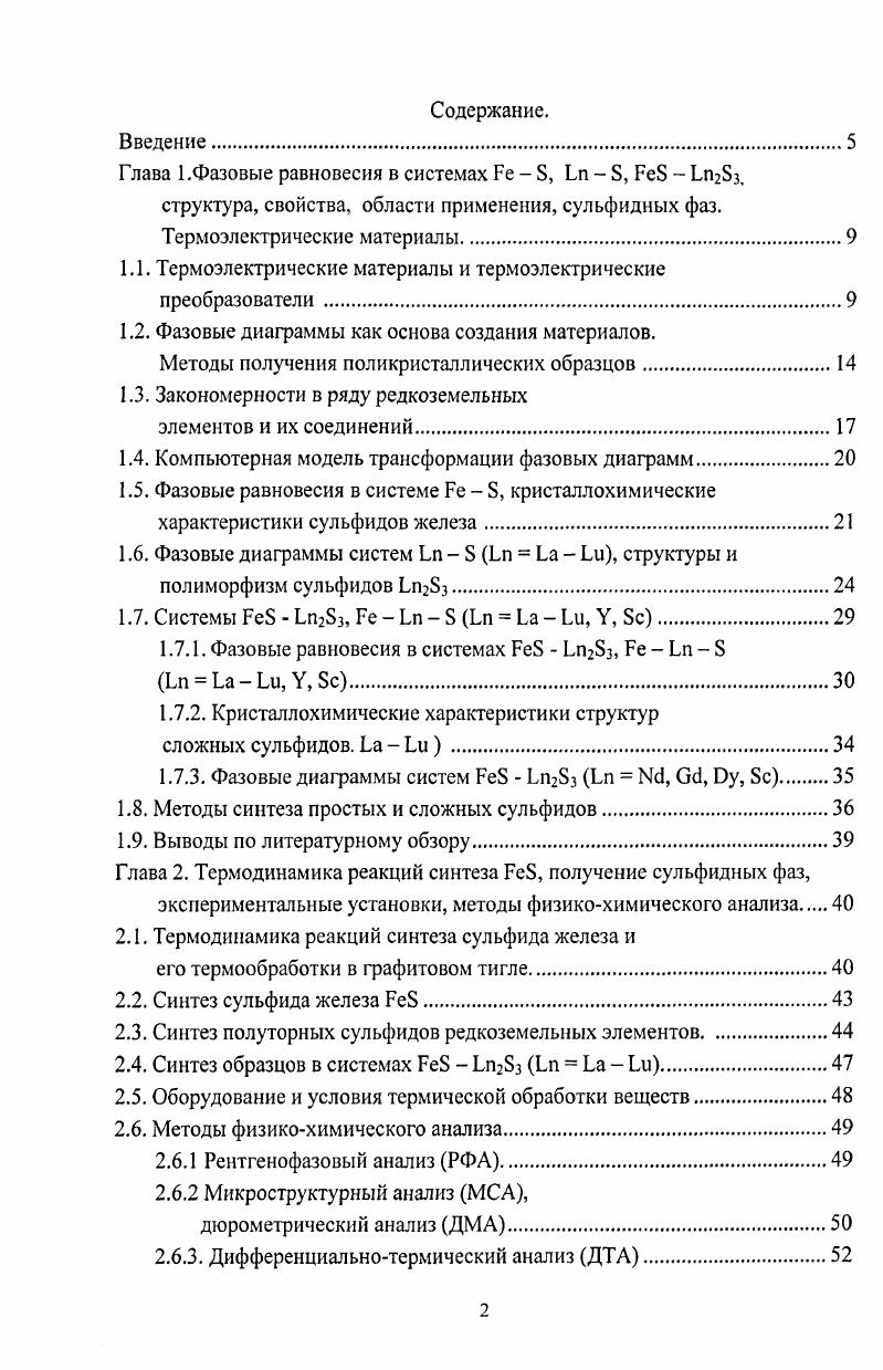 "1.1. Термоэлектрические материалы и термоэлектрические преобразователи.