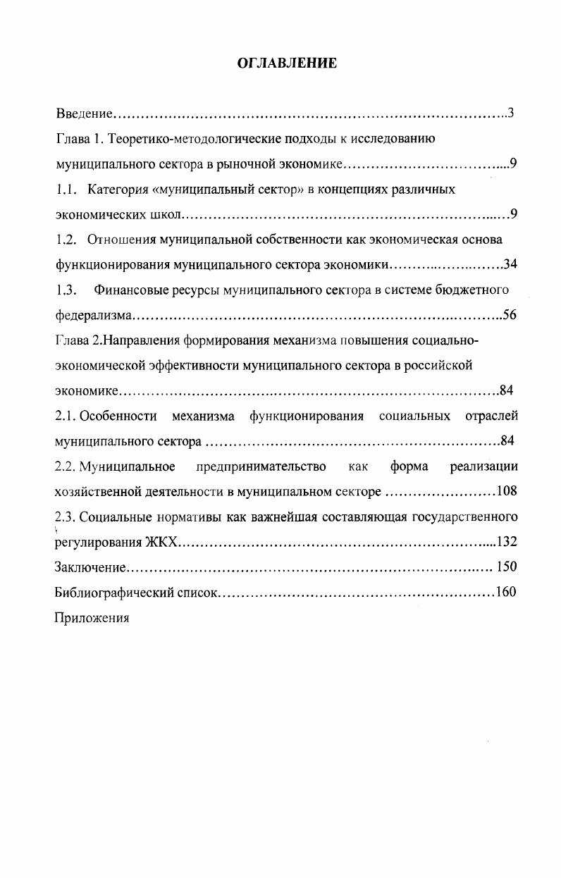 "1.1. Категория муниципальный сектор в концепциях различных экономических школ.