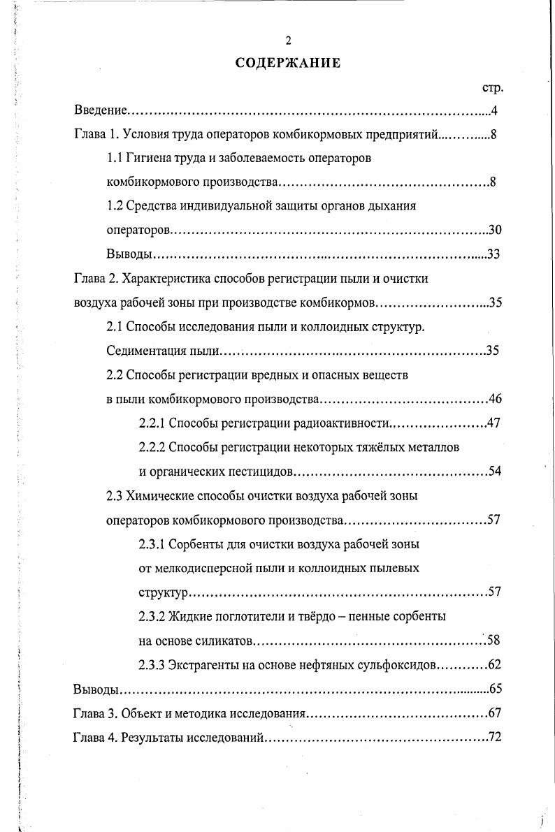"Глава 1. Условия труда операторов комбикормовых предприятий.