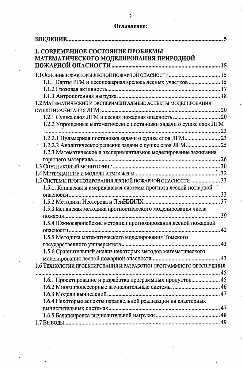 "1.1 Основные факторы лесной пожарной опасности. 