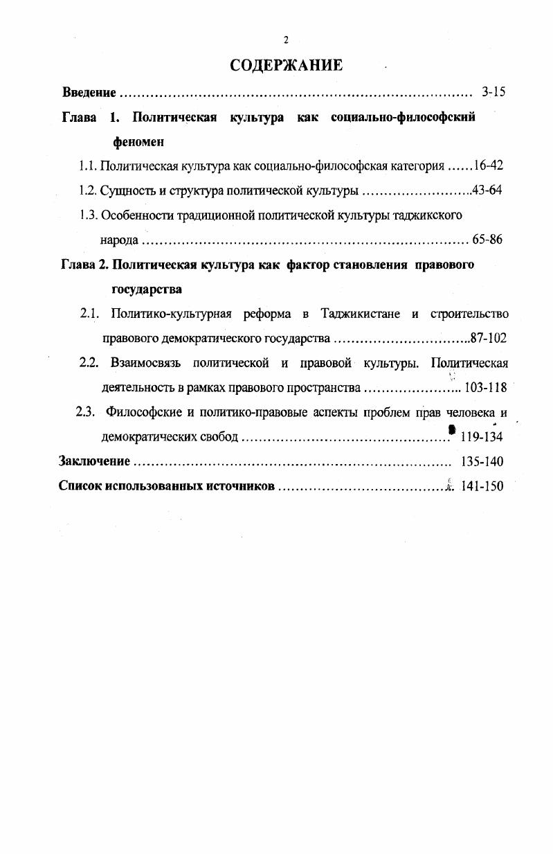 "Глава 1. Политическая культура как социальнофилософский феномен