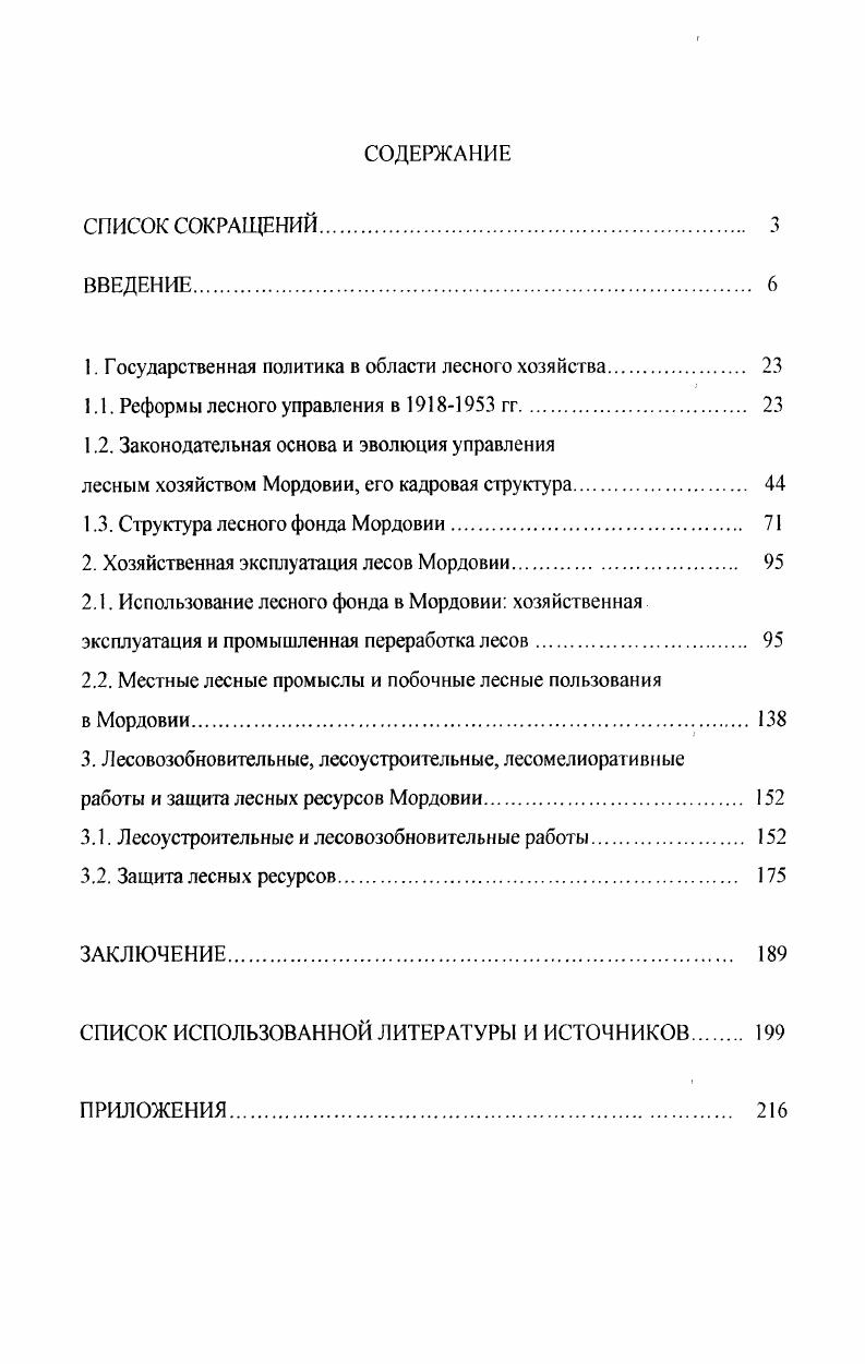 "1. Государственная политика в области лесного хозяйства 