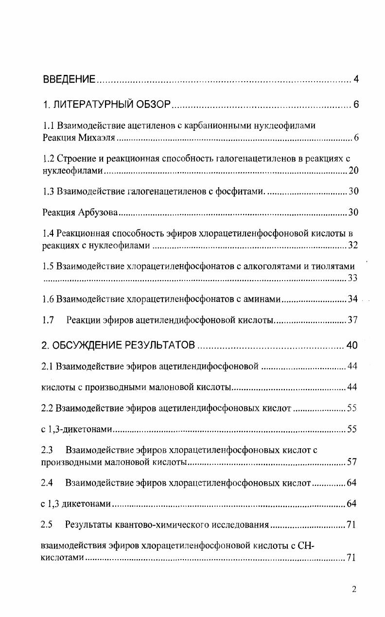 "1.1 Взаимодействие ацетиленов с карбанионными нуклеофилами Реакция Михаэля.