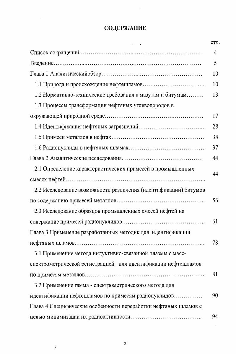 "1.1 Природа и происхождение нефтешламов 
